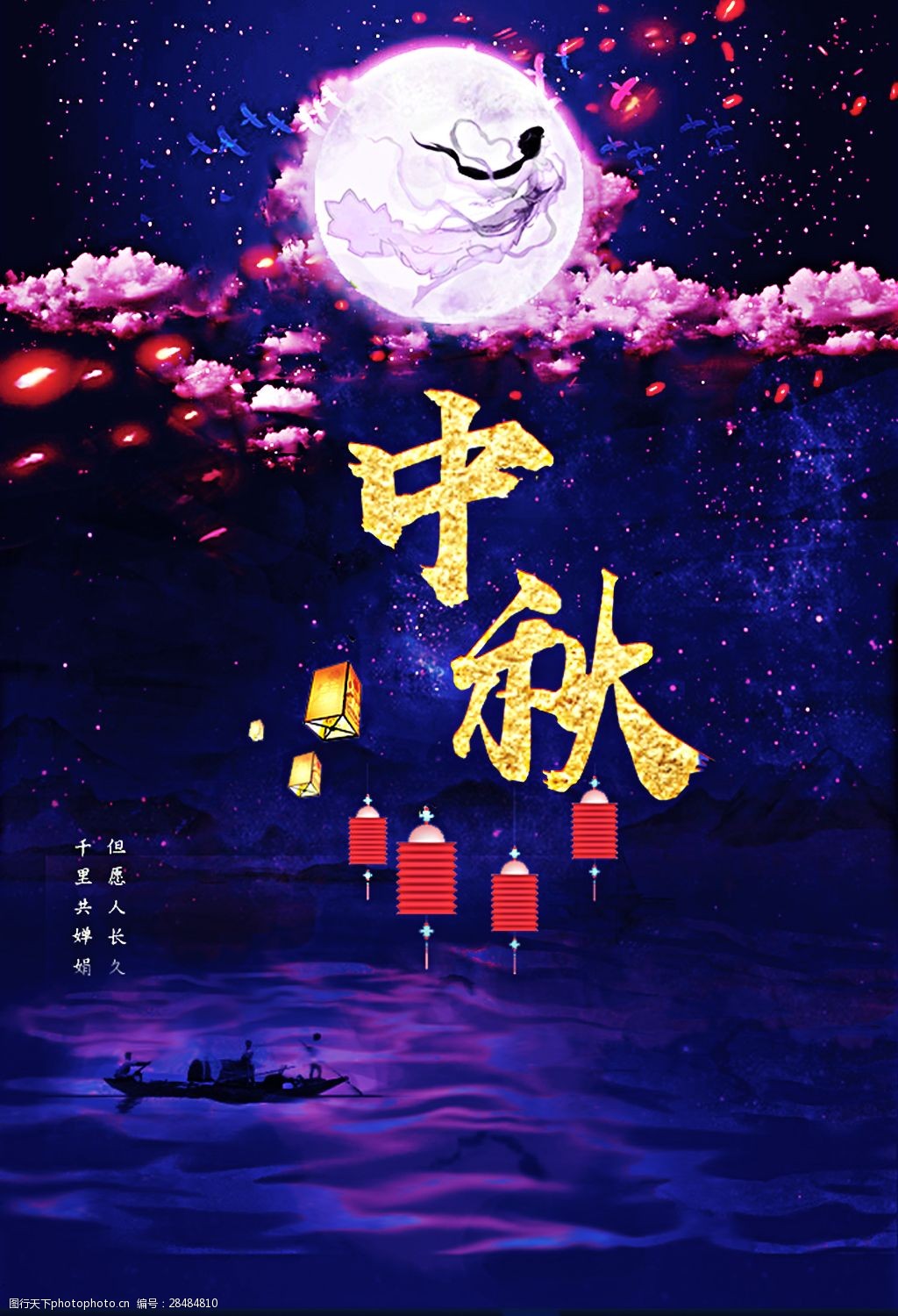 中秋之夜·团圆之时