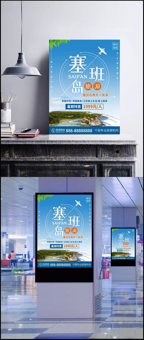漫步塞班 一个人的海岛情书